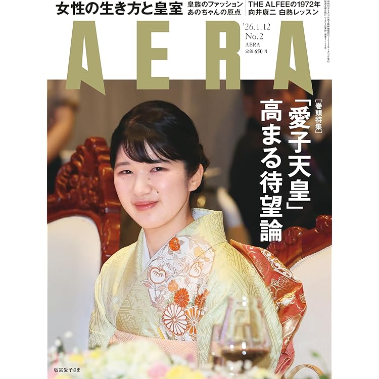 AERA (アエラ) 2026年 1/19 号【表紙：フリーレン（アニメ「葬送の